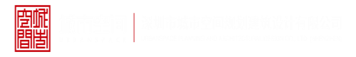 操逼的声音视频深圳市城市空间规划建筑设计有限公司